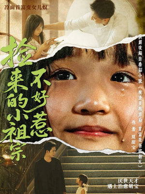 捡来的小祖宗不好惹（75集）短剧完结篇全集连播