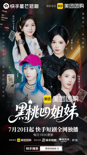 黑桃四姐妹（23集全）短剧合集导演剪辑版