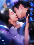 盲心之爱（100集）短剧全集特惠限时看