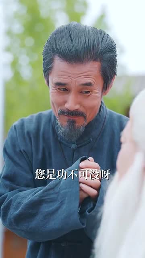 你都10000级了外面最高30级（81集）短剧终篇全集限免看