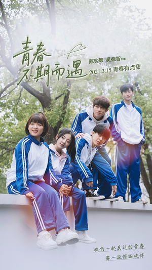 青春不期而遇(50集) 青春不期而遇(50集)短剧全集无删完整版