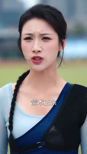 强女保洁竟是无双箭神（71集）短剧最终回限免畅看