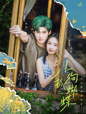 小狗抓蝴蝶（75集）短剧合集通宵追更版