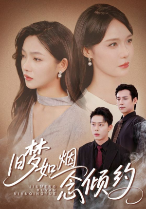 旧梦如烟念倾约(69集) 旧梦如烟念倾约(69集)短剧大结局全集特惠