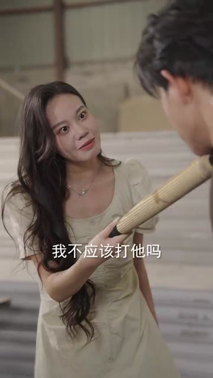 这个女主也该我来当当了（80集）短剧大结局限免特辑