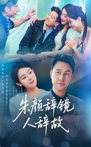朱颜辞镜人辞故(63集) 朱颜辞镜人辞故(63集)短剧合集彩蛋完整版