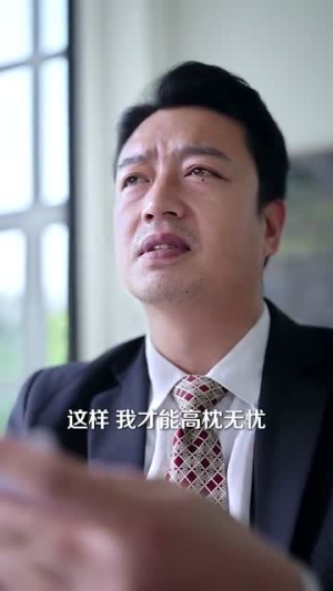 他野（71集）短剧全剧终在线连看