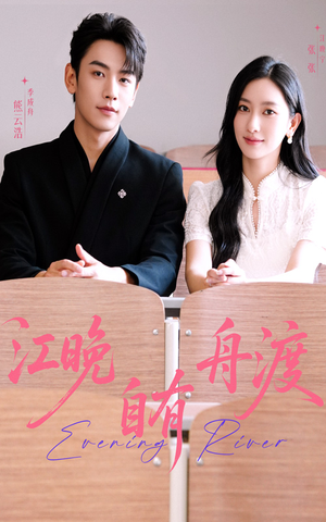 江晚自有舟渡(62集) 江晚自有舟渡(62集)短剧全集秒播无卡顿