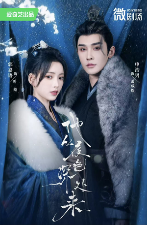 他从夜色深处来(54集) 他从夜色深处来(54集)短剧全剧免费合集