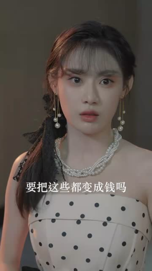 痛失我爱（60集）短剧大结局全集解锁