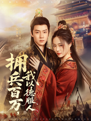 穿进女频不爱女主我只搞事业（81集）短剧热播全集免费追