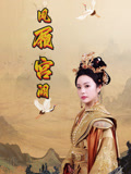 凤履宫阙（59集）短剧合集通宵追更版