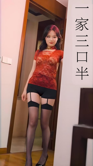 一家三口半(全集) 一家三口半(全集)短剧高分全集在线刷