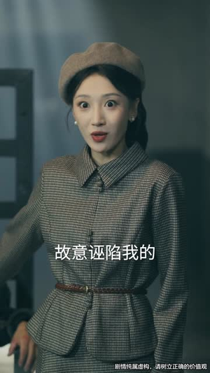 司令那个小鞋匠是你的女儿(74集) 司令那个小鞋匠是你的女儿(74集)短剧全集VR沉浸版