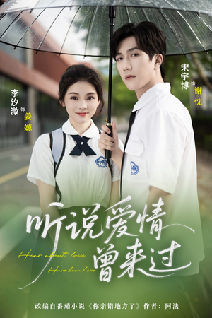 听说爱情曾来过（71集）短剧全系列永久免费