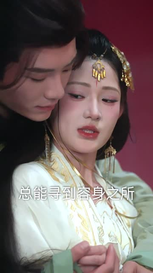 谋尽君心渡我情(50集) 谋尽君心渡我情(50集)短剧合集4K修复版