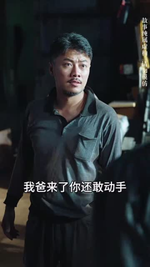 父如高楼(58集) 父如高楼(58集)短剧合集通宵追更版