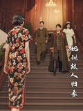 她似故人归来(80集) 她似故人归来(80集)短剧合集杜比音效版