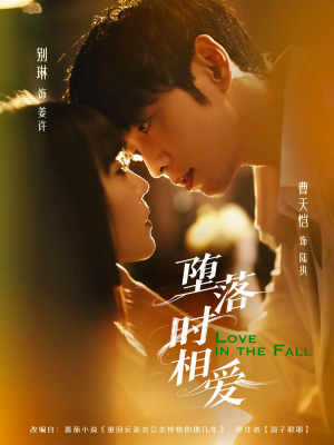 堕落时相爱（80集）短剧全集无删完整版