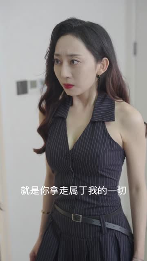 以盲为名夺回一切(43集) 以盲为名夺回一切(43集)短剧全剧终合集放送