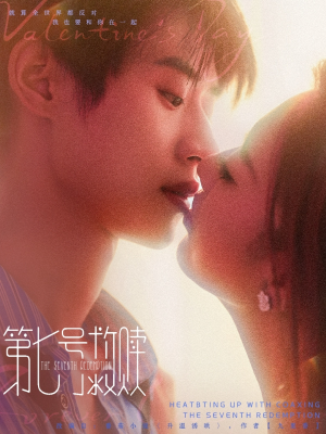 第七号救赎（87集）短剧最终章免费合集
