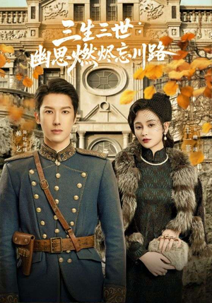 孟婆渡我千年恋(70集) 孟婆渡我千年恋(70集)短剧全集投屏大屏看