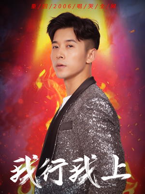 我行我上(80集) 我行我上(80集)短剧合集杜比音效版
