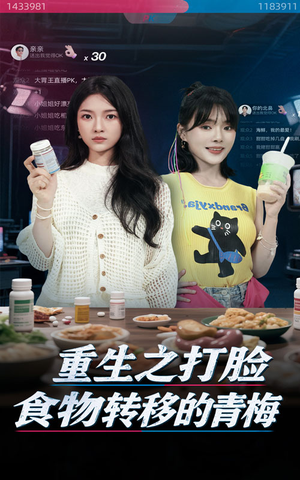 重生之打脸食物转移的青梅（61集）短剧大结局连更全集