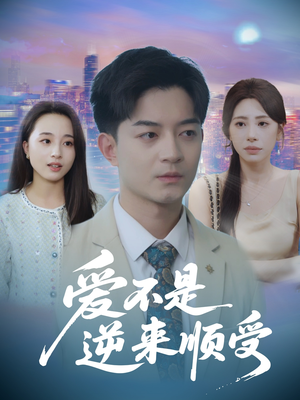 她跪碎月光求我回头（63集）短剧大结局超前点映
