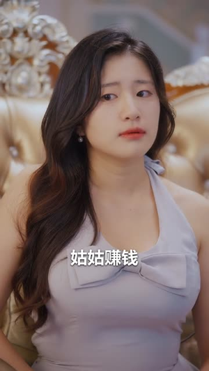 穿书养崽五年半反派后妈被宠上天（80集）短剧热播全集免费追