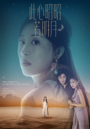 此心昭昭若明月(71集) 此心昭昭若明月(71集)短剧大结局超前点映