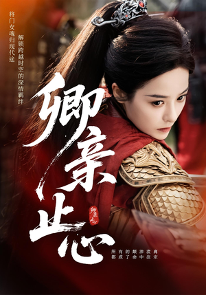 嫡女破枷行（61集）短剧大结局合集放送