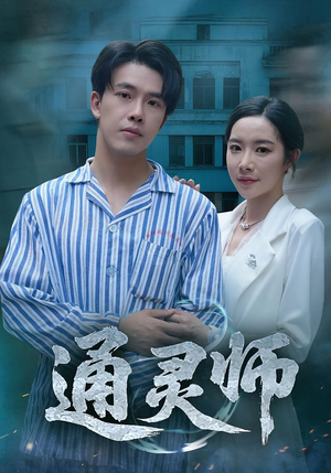 精神病院走出的男人（61集）短剧爆款全集在线播