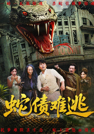 蛇债难逃（50集）短剧全集高清完整版