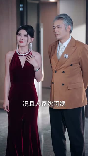 他们配不上我的爱（69集）短剧最终回限免畅看