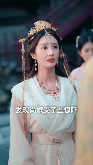 被皇帝冷落后我开了后宫幼儿园（81集）短剧大结局超前点映