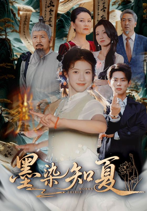 墨染知夏（70集）短剧大结局全集特惠
