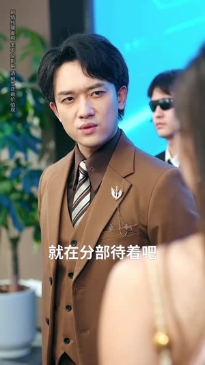 你说啥我爸是互联网大佬（73集）短剧全集投屏大屏看