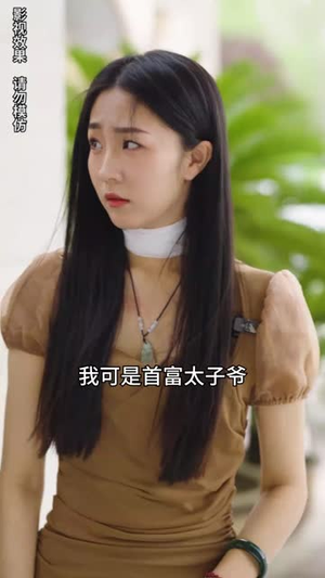 隐藏继承人（100集）短剧全集高清完整版