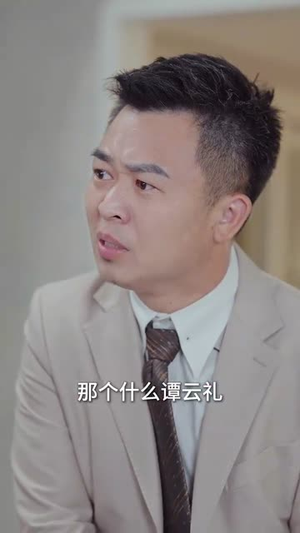 上错婚车后我赖上冷酷谭爷（59集）短剧热播全集免费追
