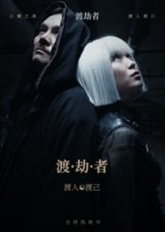 渡劫者（50集）短剧全季限免大放送
