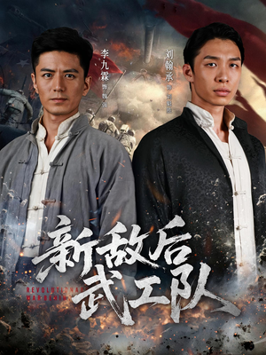 新敌后武工队(80集) 新敌后武工队(80集)短剧全剧免费合集
