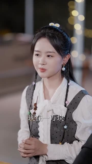 一觉醒来全球贬值而我笑出鹅叫（61集）短剧全集幕后花絮版
