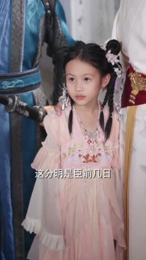 听懂毛绒绒后摄政王爹爹宠翻天（70集）短剧全集秒播无卡顿