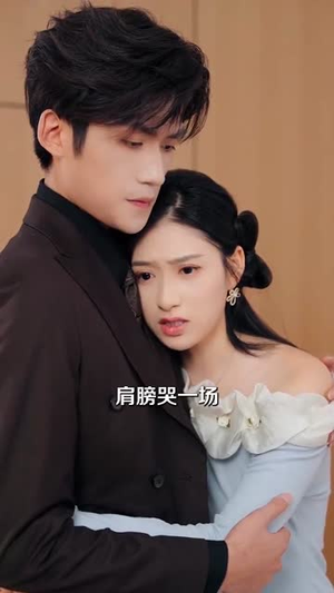 沉溺（70集）短剧终篇全集限免看