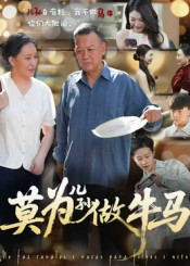 莫为儿孙做牛马（50集）短剧全剧终高清放送