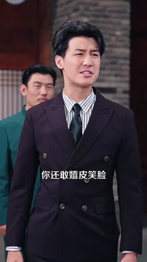 泥鳅娶亲（110集）短剧合集通宵追更版