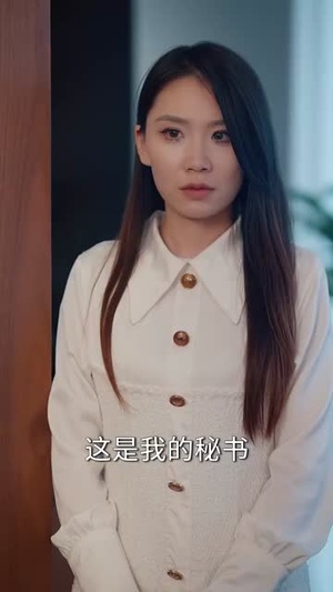 不小心向顶头上司告白了（80集）短剧全系列免费畅享