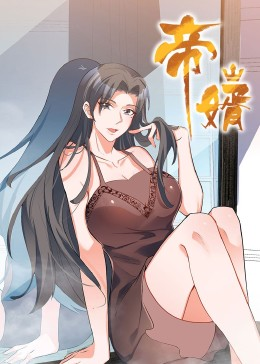 帝婿（90集）短剧限免全集任你点