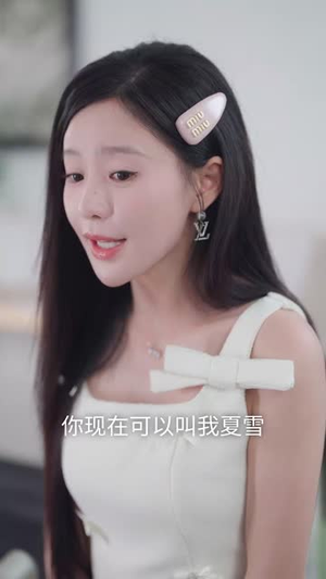 网恋奔现女友是大小姐（69集）短剧大结局限免特辑